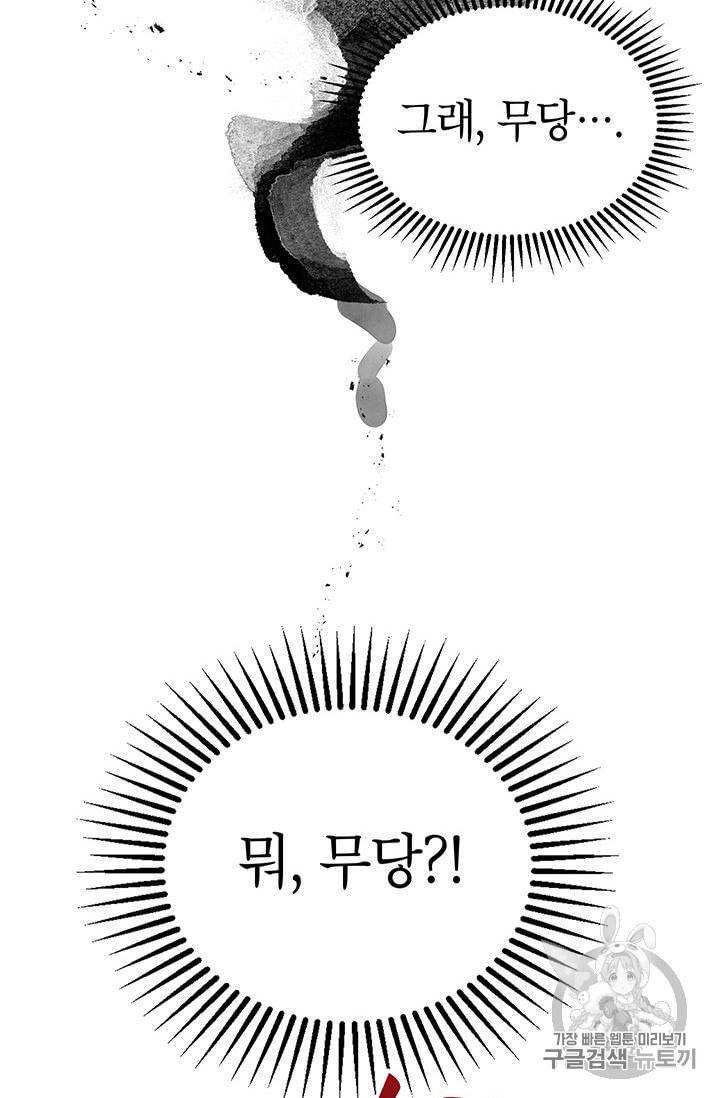 무당기협 2화 5