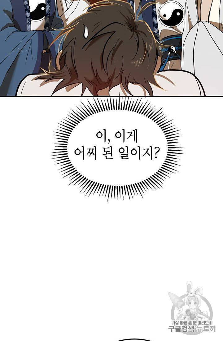 무당기협 2화 11