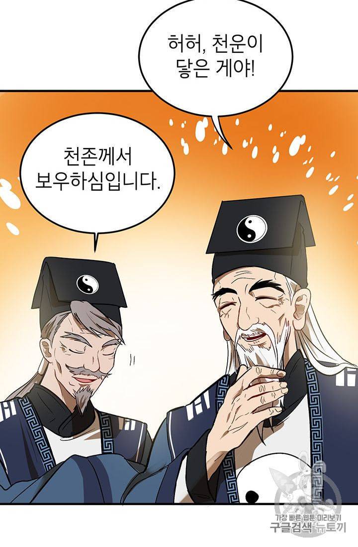 무당기협 2화 12