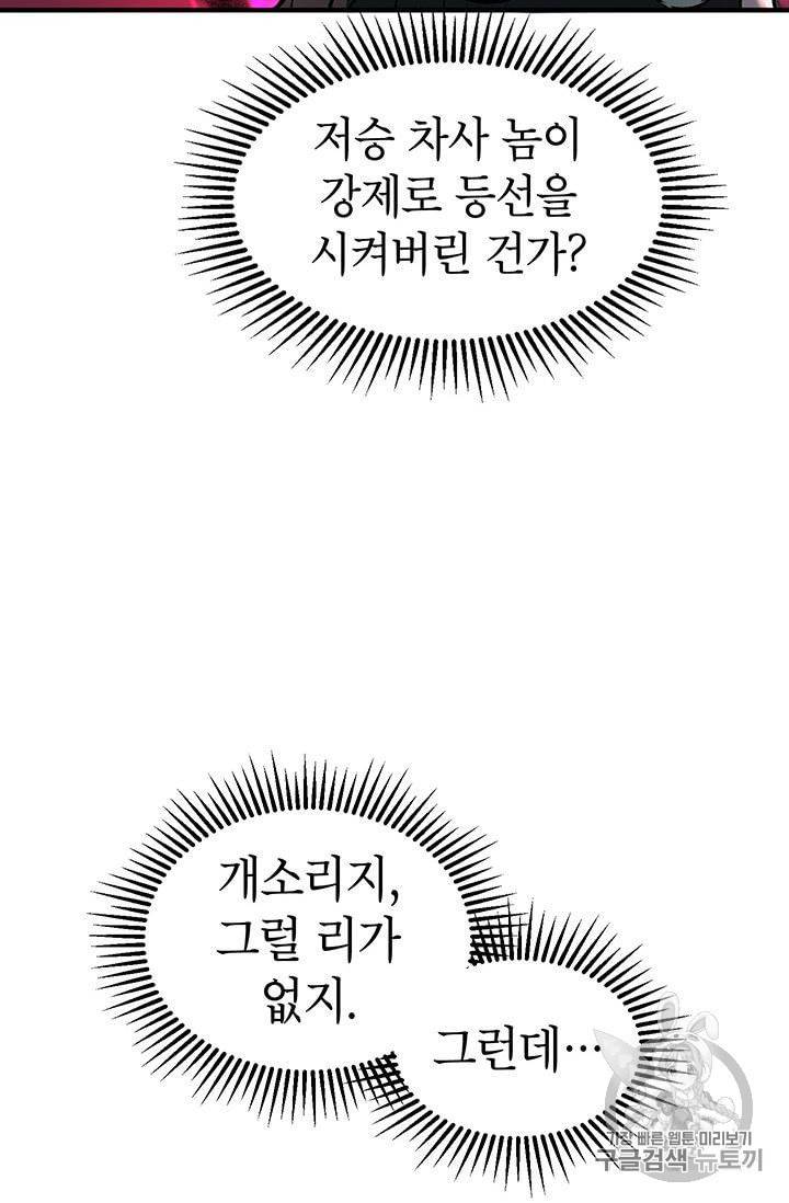 무당기협 2화 14