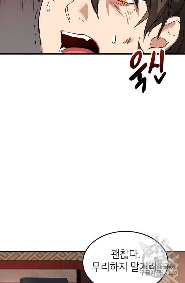 무당기협 2화 19