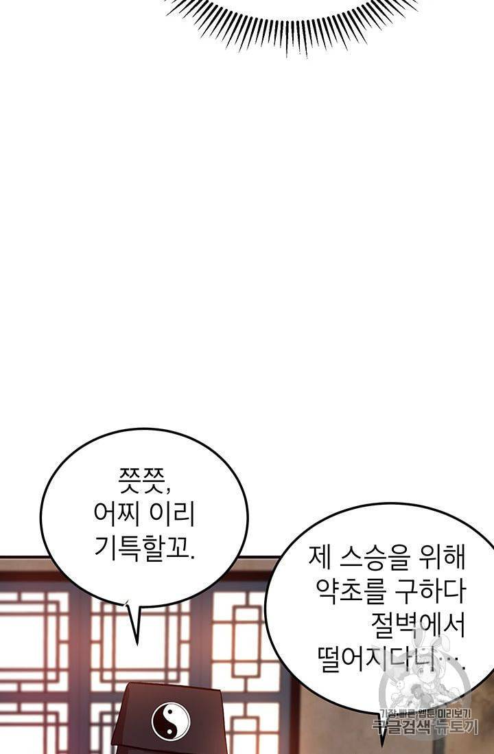 무당기협 2화 21