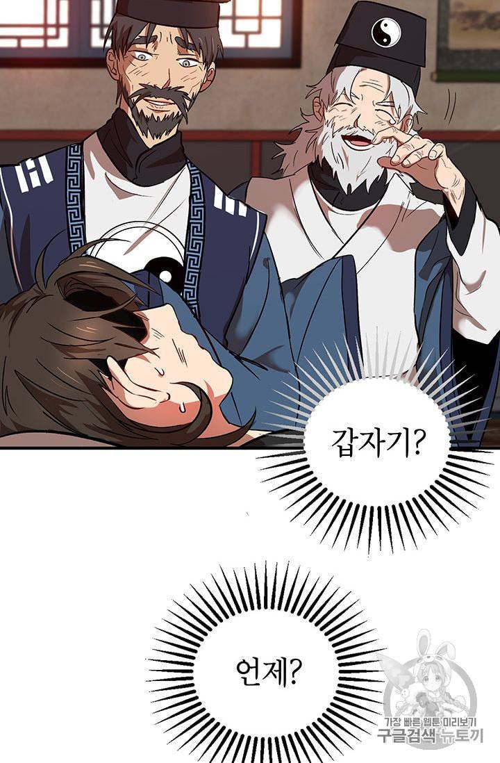 무당기협 2화 22