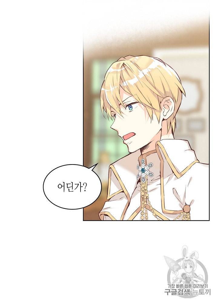 내가 딸이에요? 8화 5