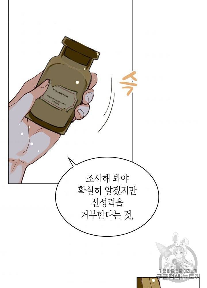 내가 딸이에요? 8화 11