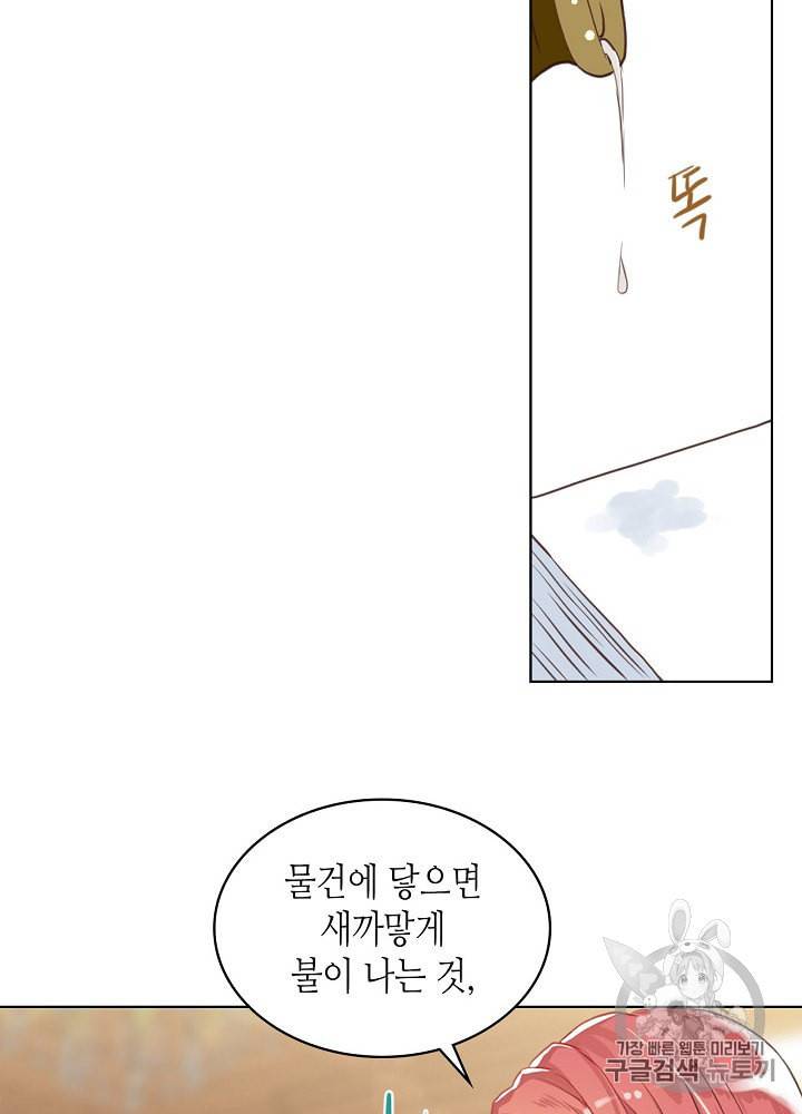 내가 딸이에요? 8화 12