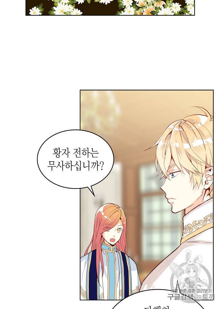 내가 딸이에요? 8화 17