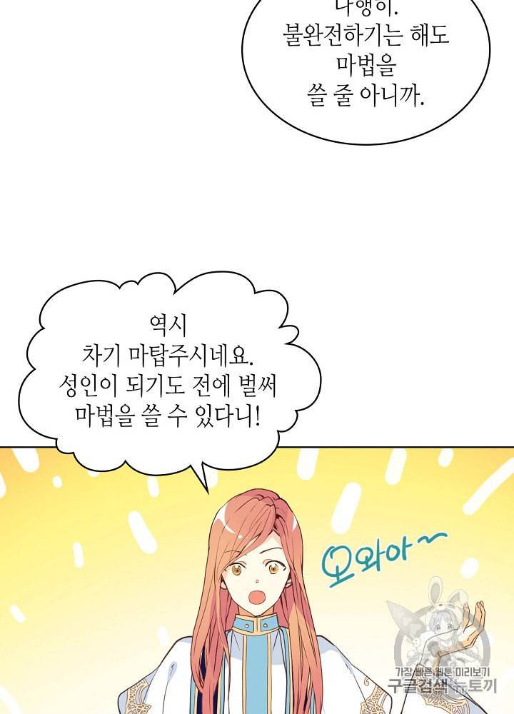 내가 딸이에요? 8화 18