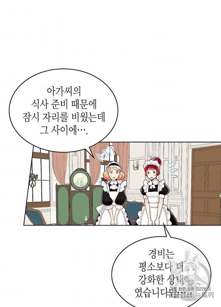 내가 딸이에요? 8화 19
