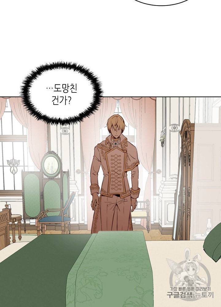 내가 딸이에요? 8화 20
