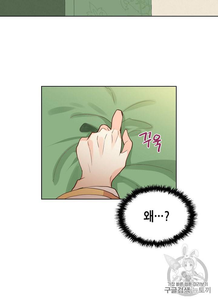 내가 딸이에요? 8화 21