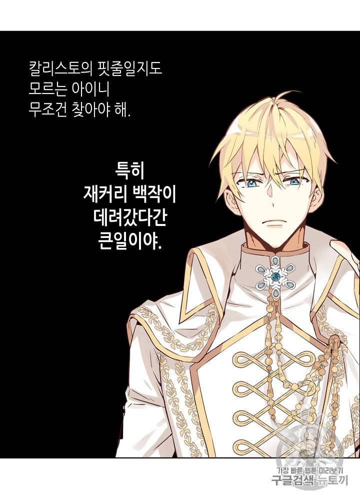 내가 딸이에요? 8화 22