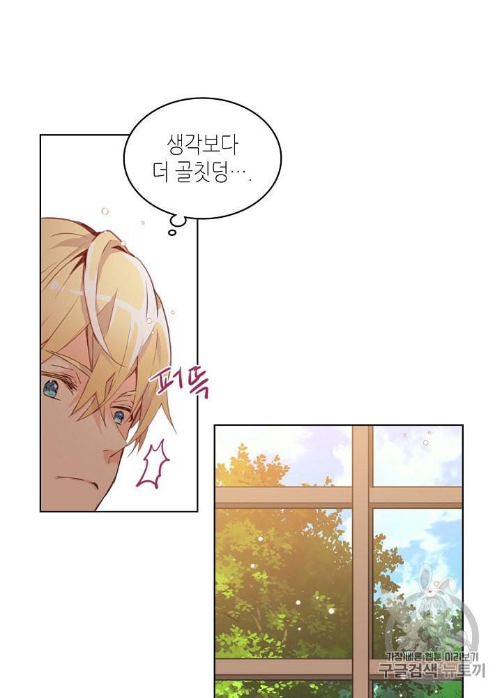 내가 딸이에요? 8화 23