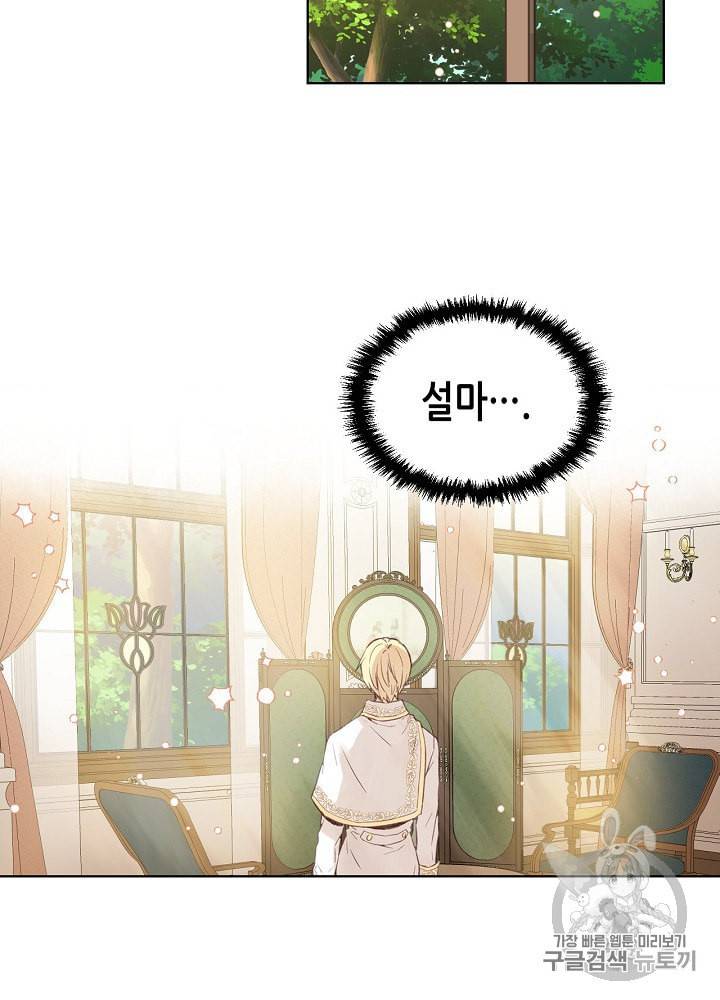 내가 딸이에요? 8화 24