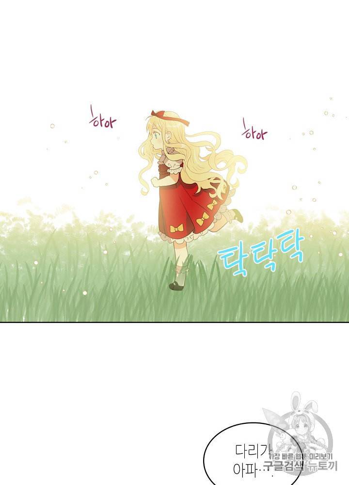 내가 딸이에요? 8화 27