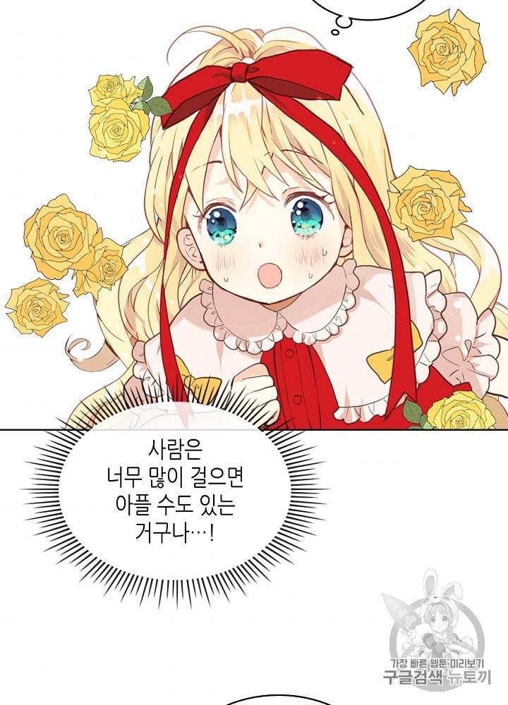 내가 딸이에요? 8화 28