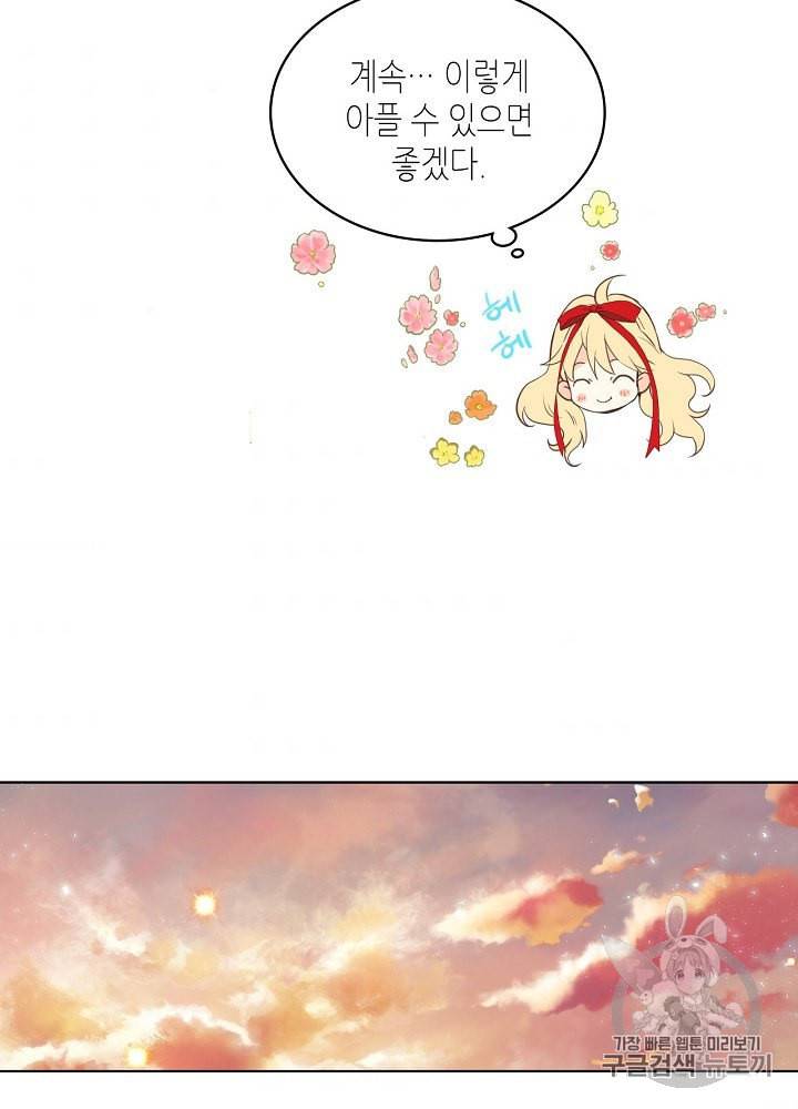 내가 딸이에요? 8화 29