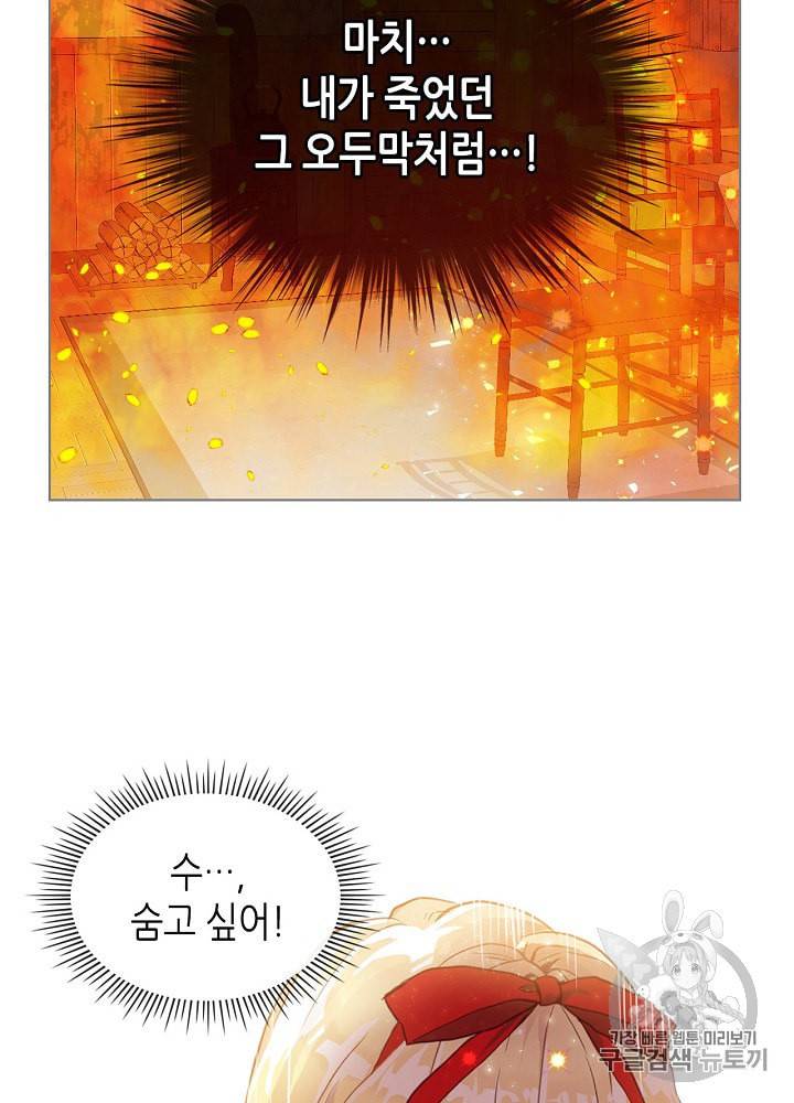 내가 딸이에요? 8화 34