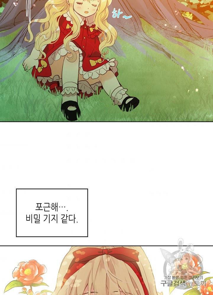내가 딸이에요? 8화 38
