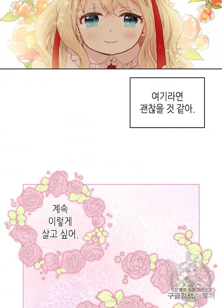 내가 딸이에요? 8화 39