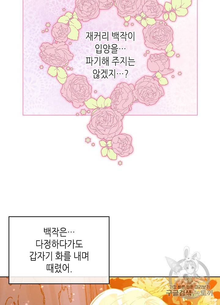 내가 딸이에요? 8화 40