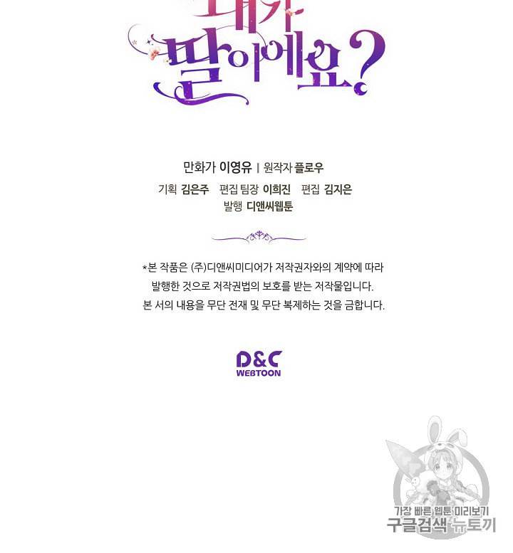 내가 딸이에요? 8화 47