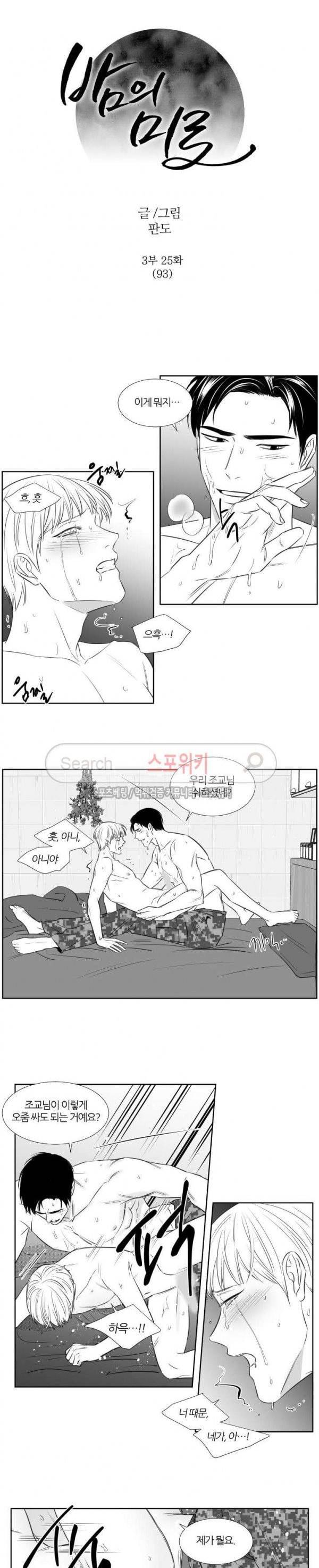 밤의 미로 3부 26화 1