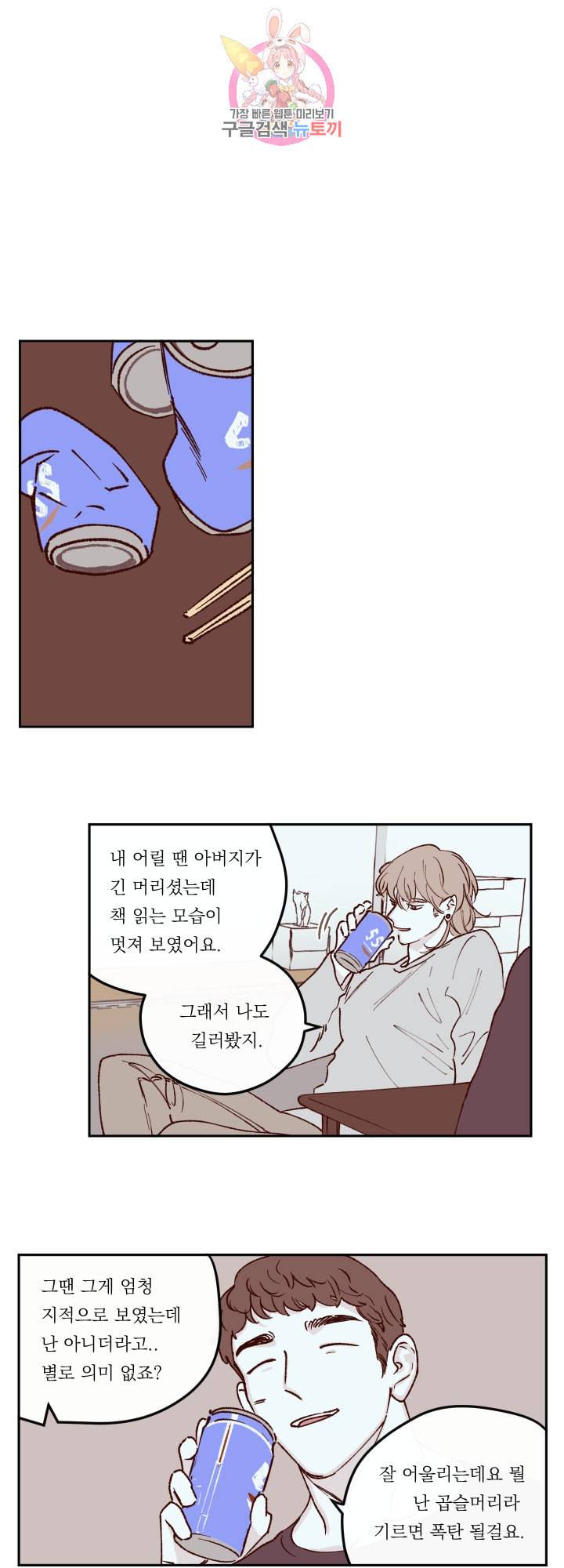 백퍼센트 클린업 33화 1