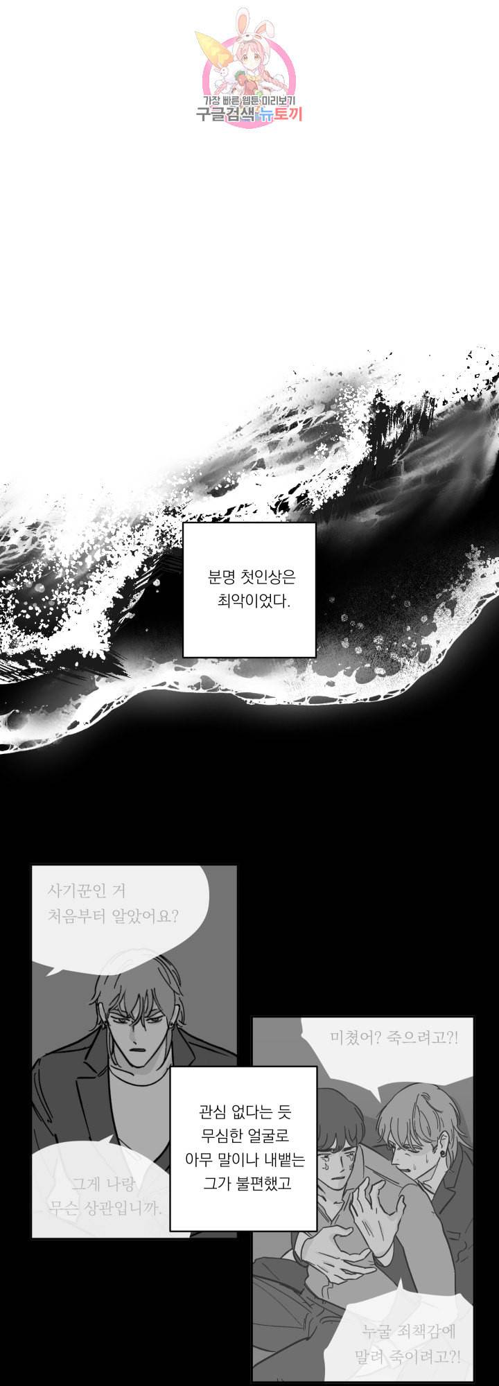 백퍼센트 클린업 33화 3