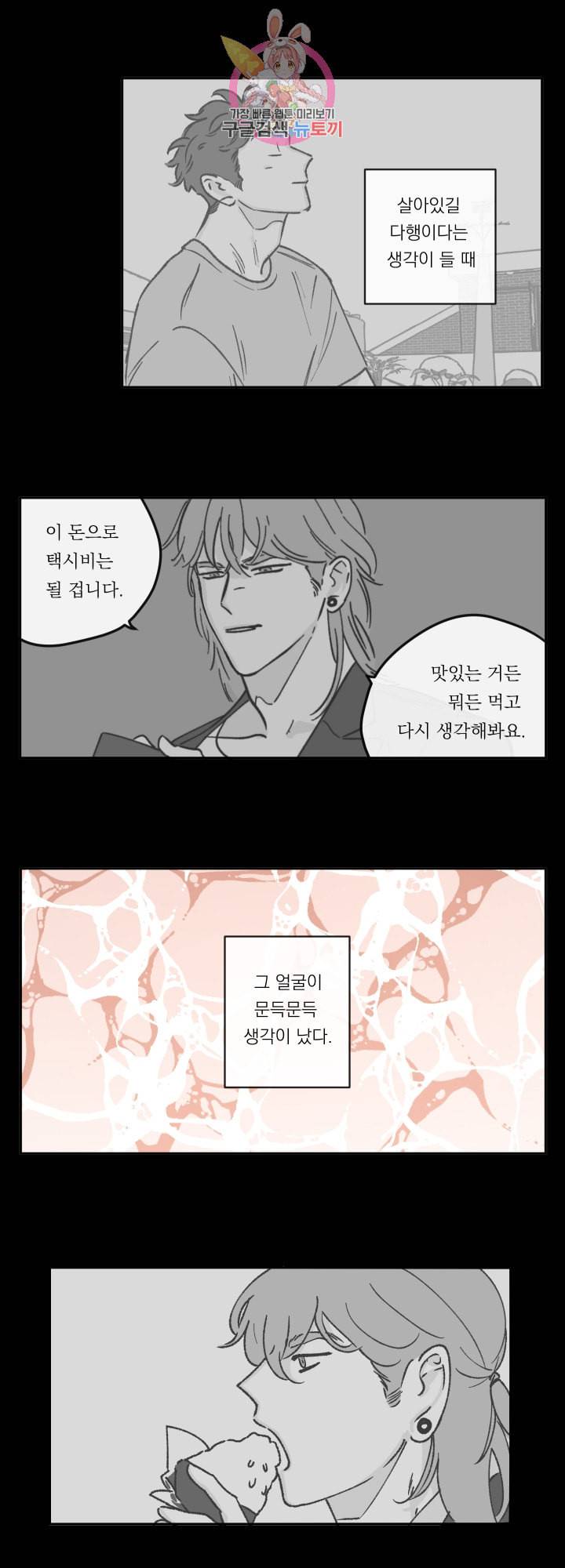 백퍼센트 클린업 33화 5