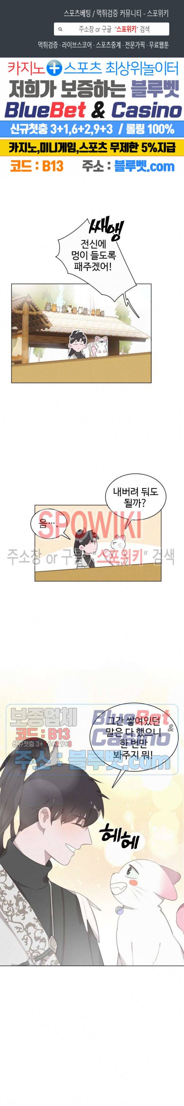 묘한 그녀석 85화 1