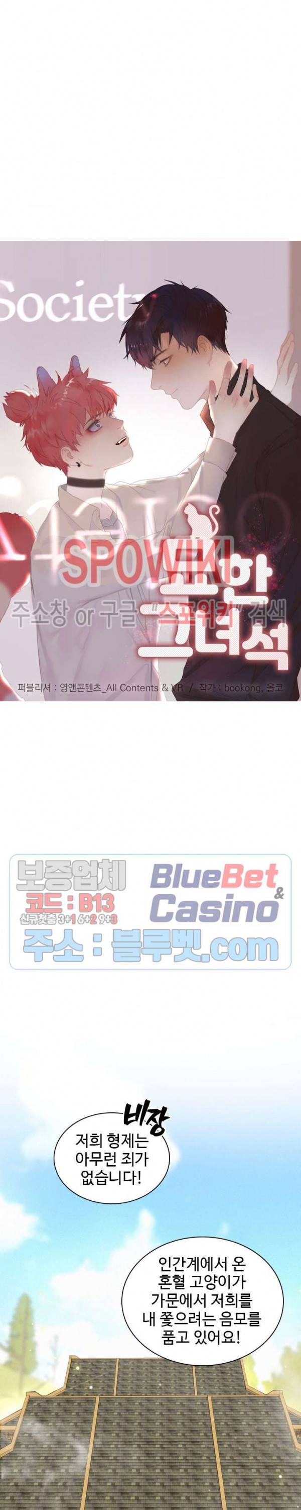 묘한 그녀석 85화 2