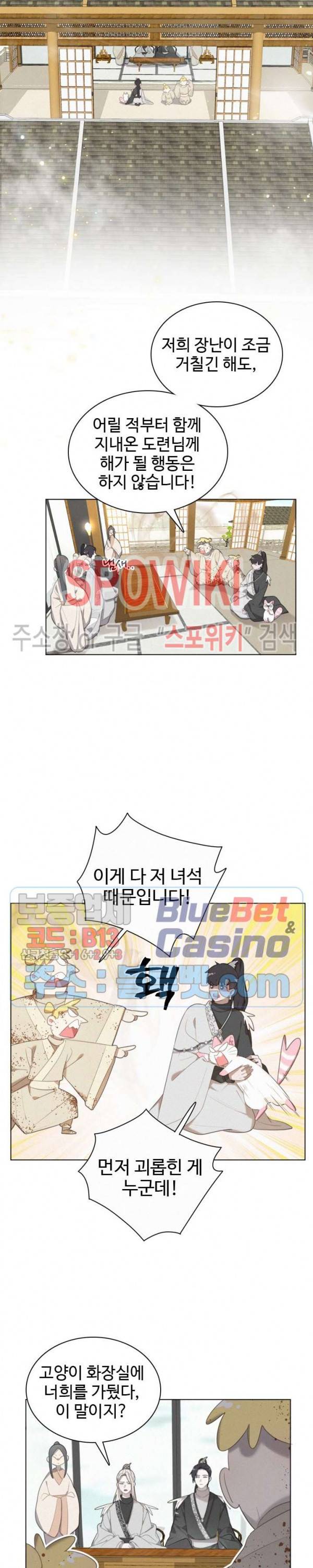 묘한 그녀석 85화 3
