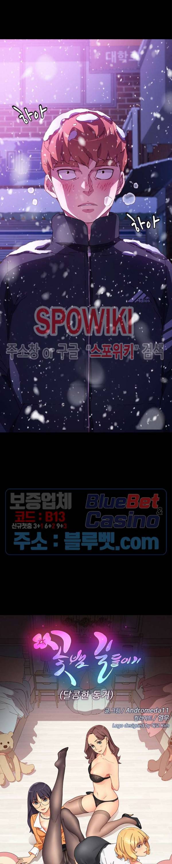 달콤한 동거 53화 3