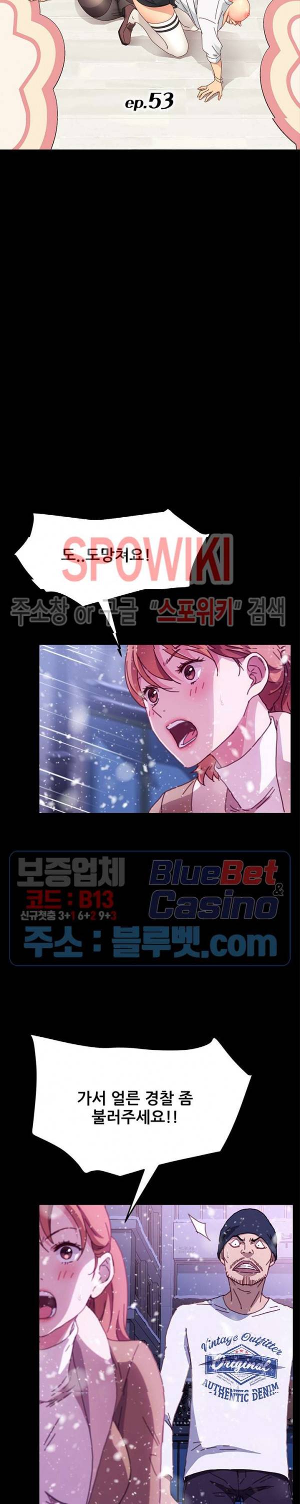 달콤한 동거 53화 4