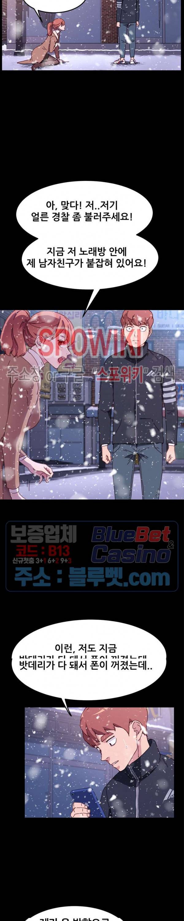 달콤한 동거 53화 9