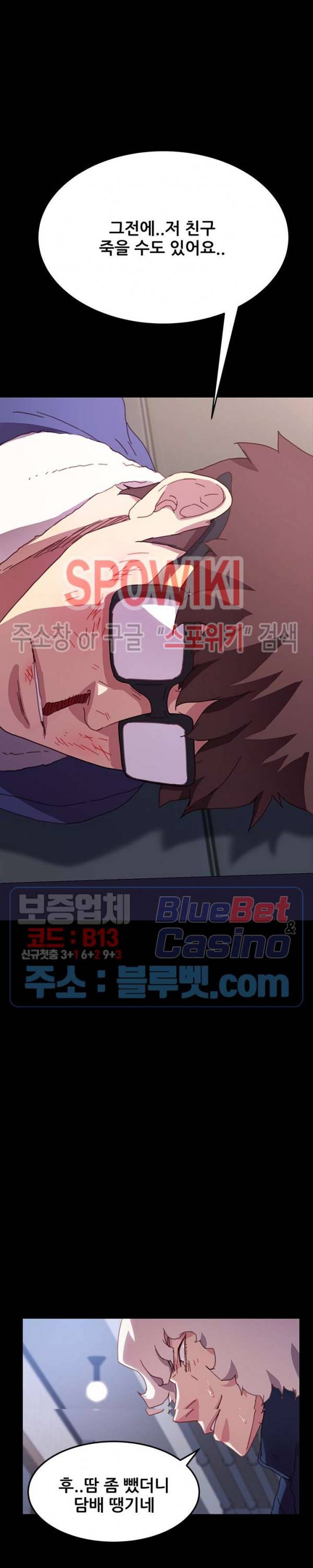 달콤한 동거 53화 28