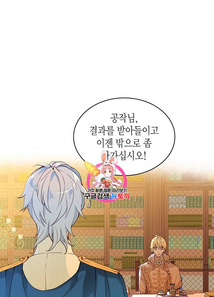내가 딸이에요? 12화 1