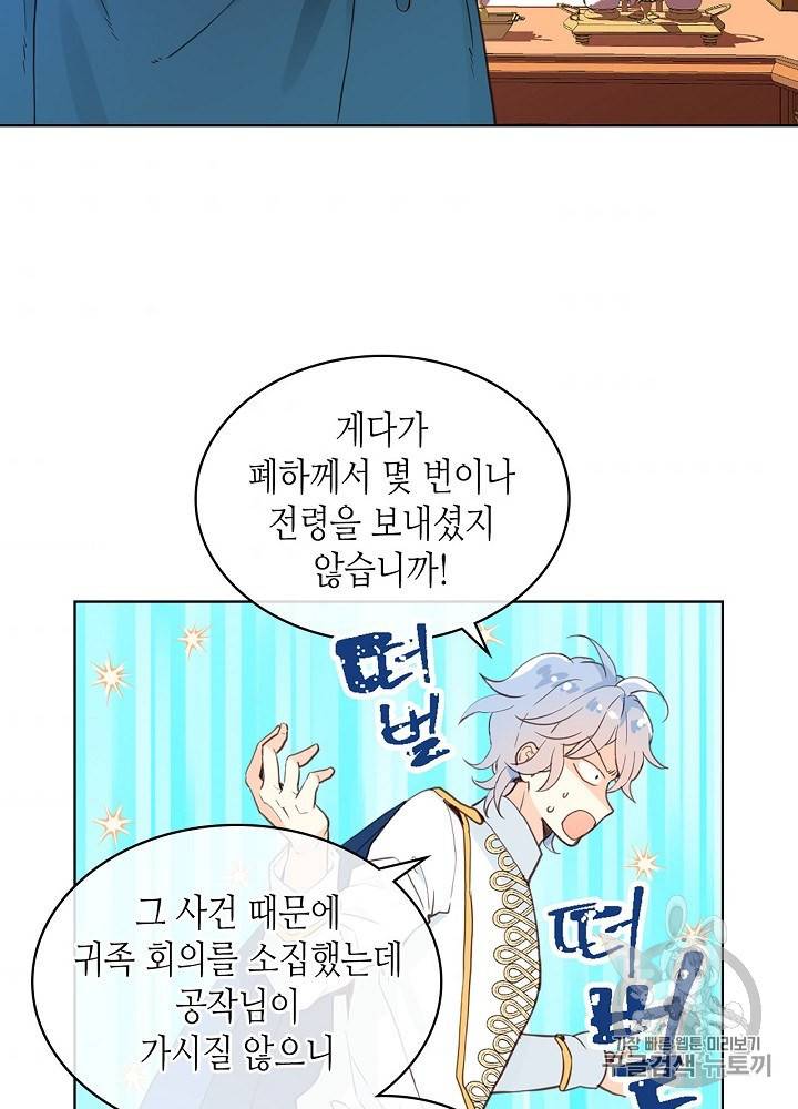 내가 딸이에요? 12화 2
