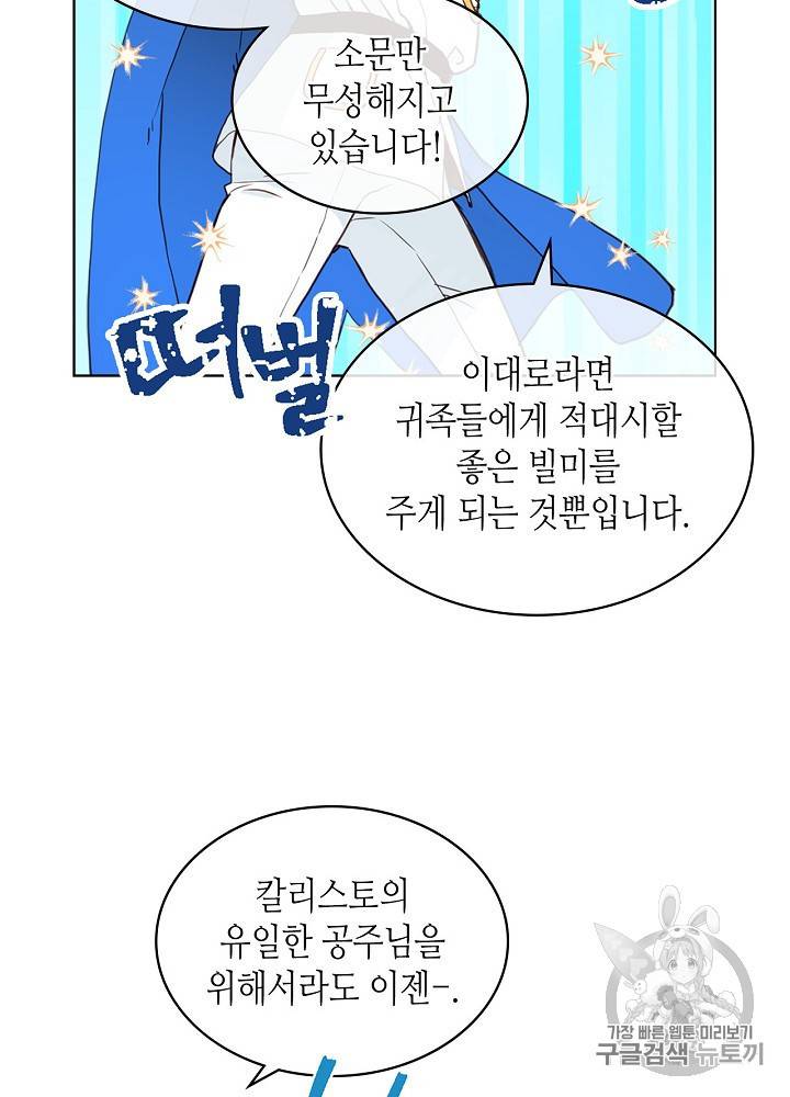 내가 딸이에요? 12화 3