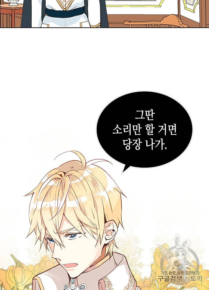 내가 딸이에요? 12화 5