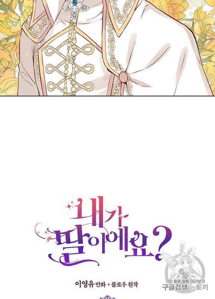 내가 딸이에요? 12화 6
