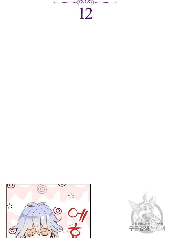 내가 딸이에요? 12화 7