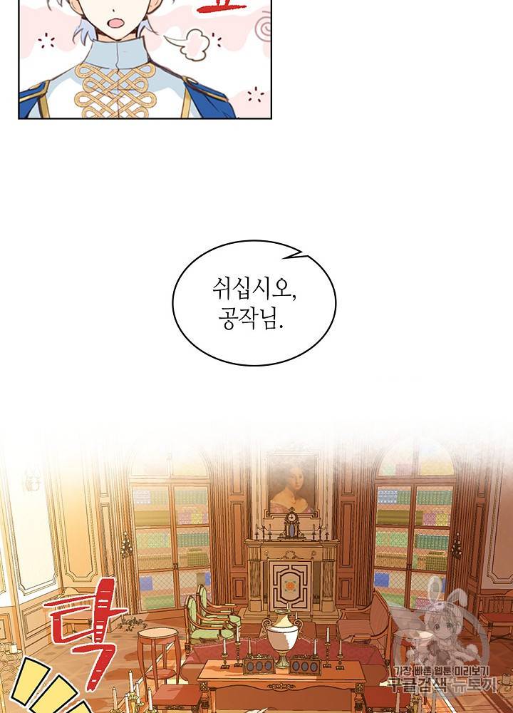 내가 딸이에요? 12화 8