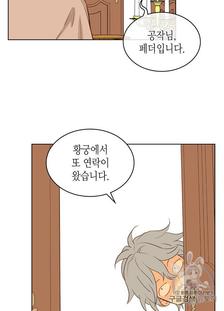 내가 딸이에요? 12화 19