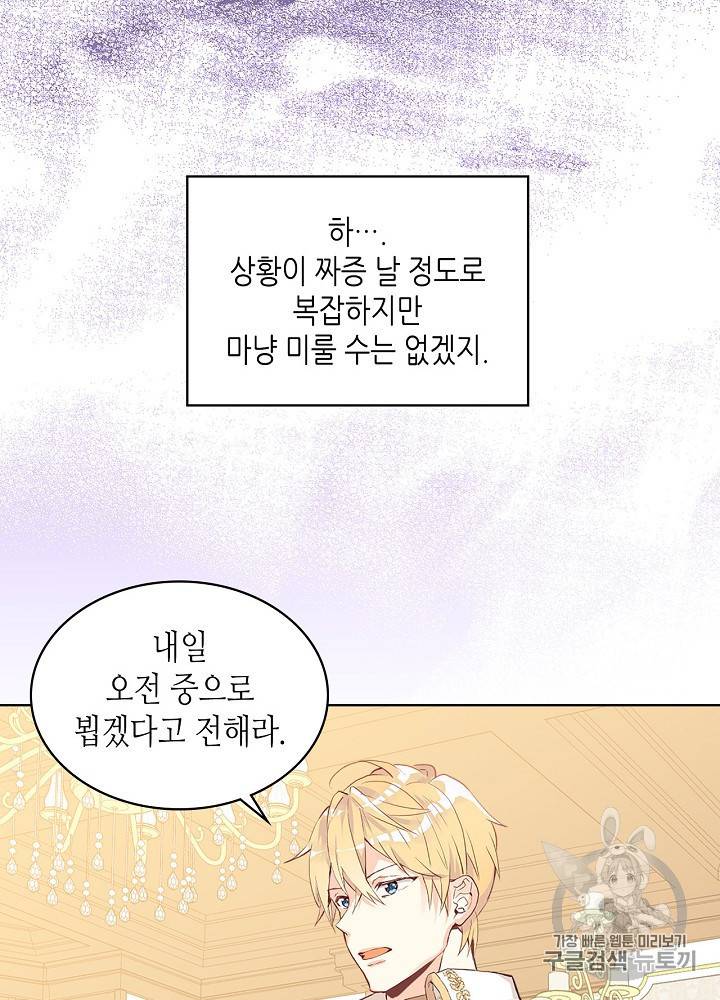 내가 딸이에요? 12화 24