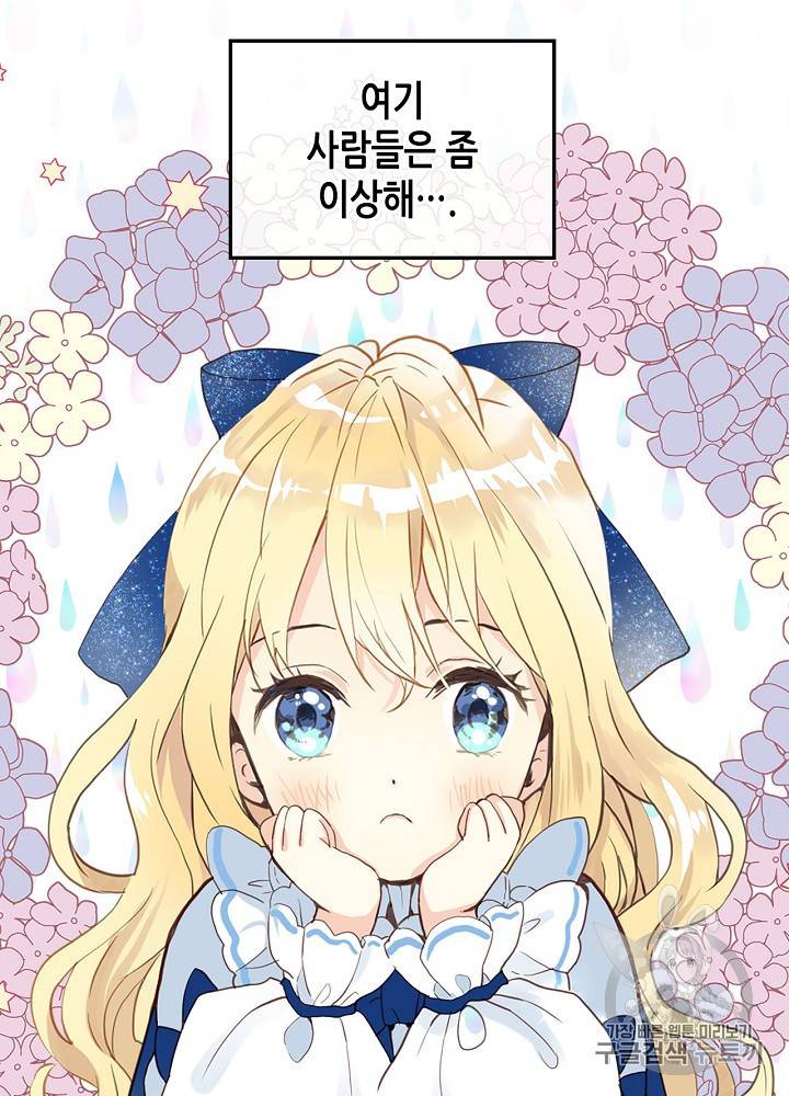 내가 딸이에요? 12화 29