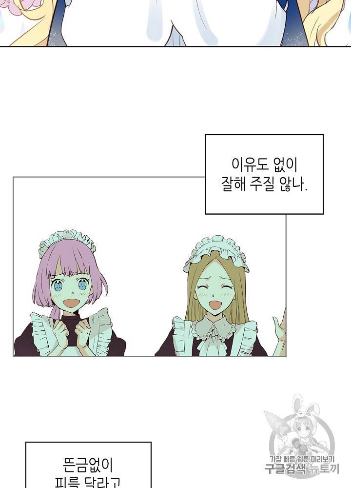 내가 딸이에요? 12화 30