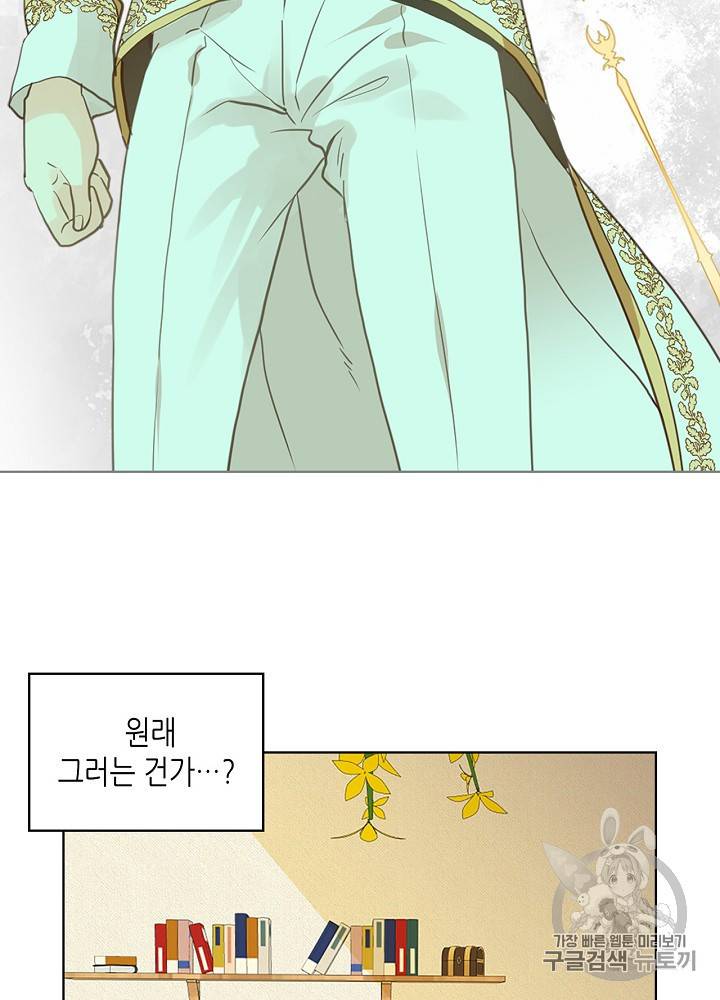 내가 딸이에요? 12화 33