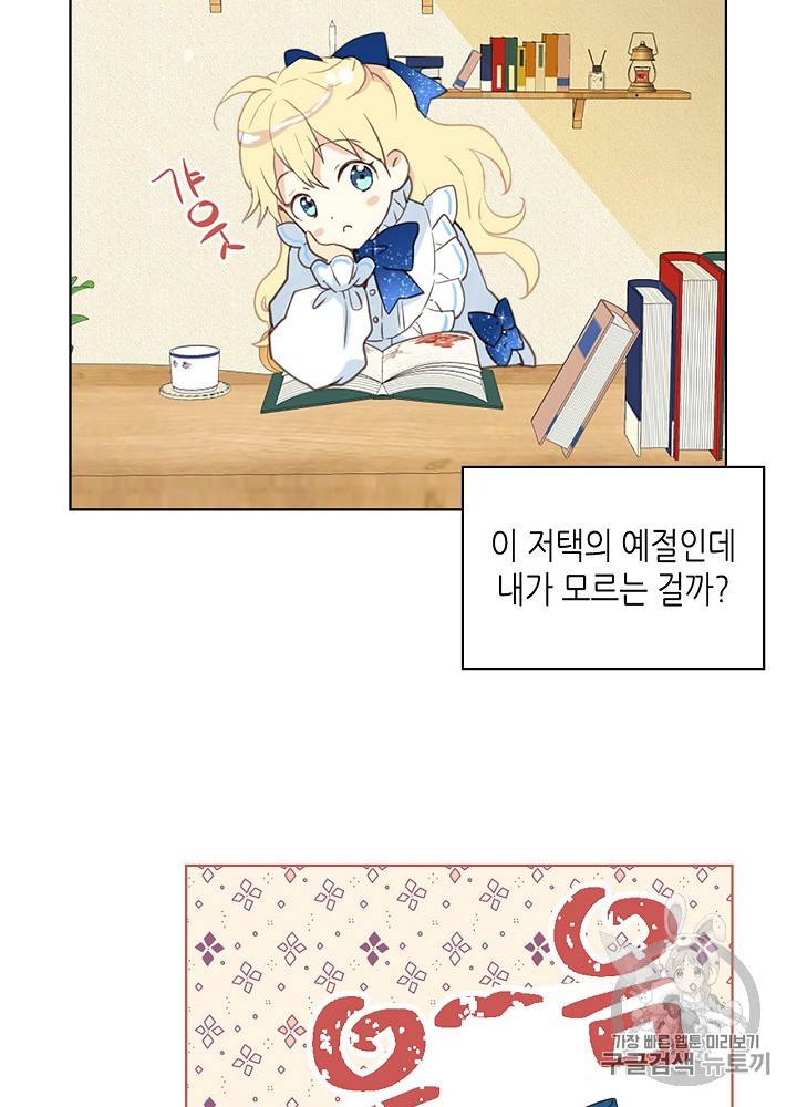 내가 딸이에요? 12화 34